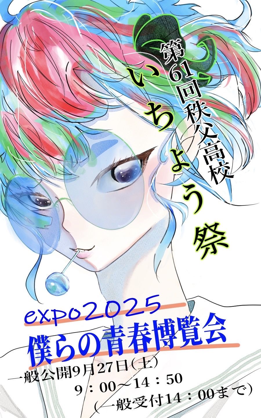 文化祭ポスター