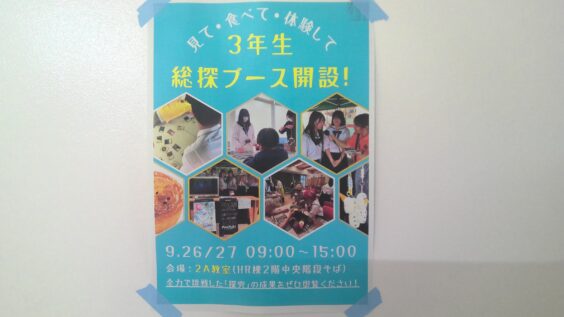 総合探究発表会の様子