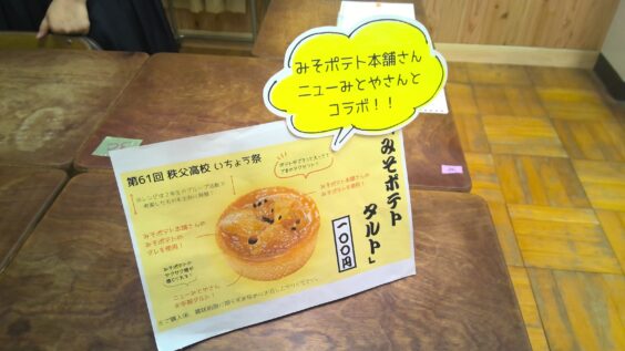 みそポテトタルトの販売準備